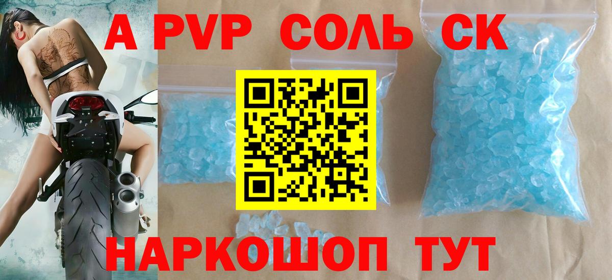 А ПВП кристаллы  Альфа ПВП Соль  Вход с VPN  Нефтеюганск 
