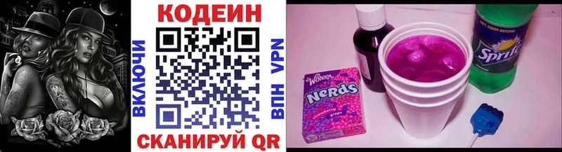 Codein напиток Lean (лин)  Нефтеюганск 
