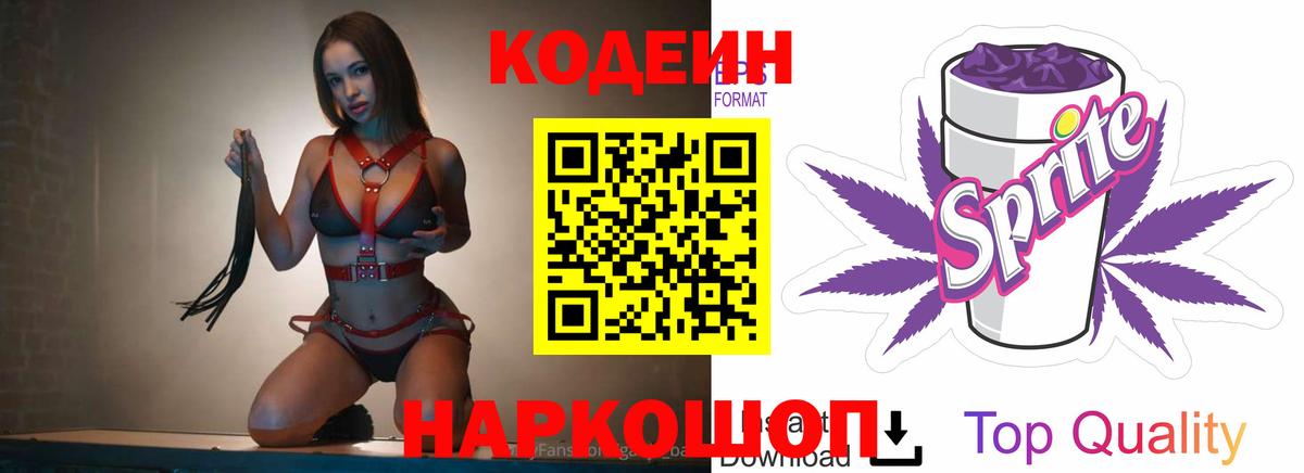 Codein напиток Lean (лин) Нефтеюганск